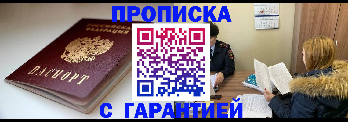 временная регистрация для всех в Волгореченске