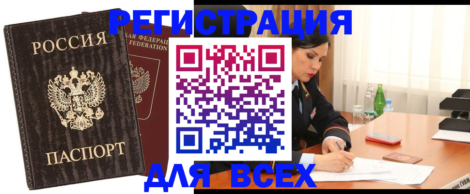 временная прописка в Волгореченске