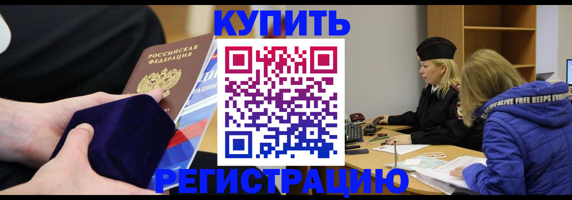прописка 2025 в Волгореченске