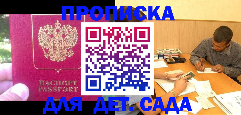 временная регистрация купить в Волгореченске