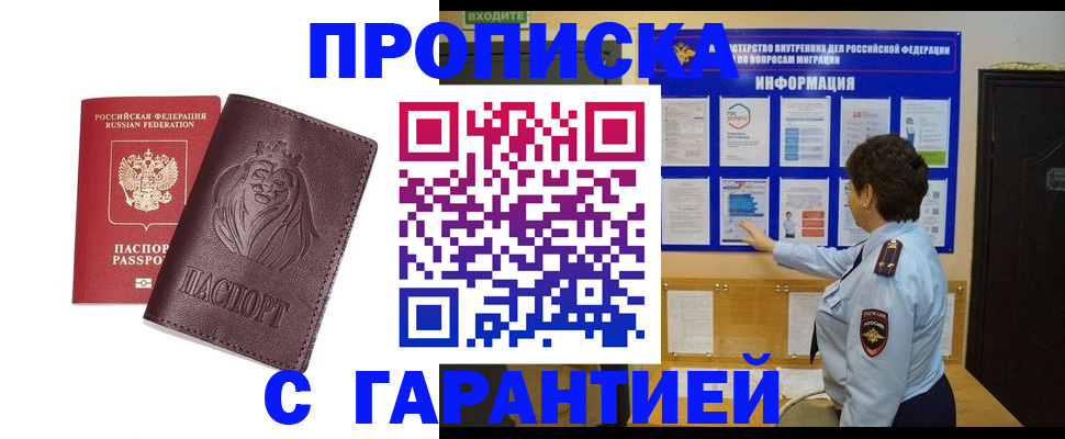 прописка для кредита в Волгореченске