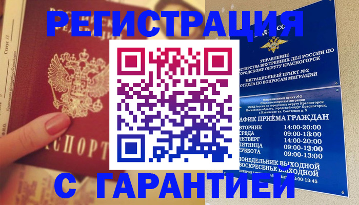 временная регистрация законно в Волгореченске