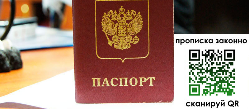 прописка в Волгореченске
